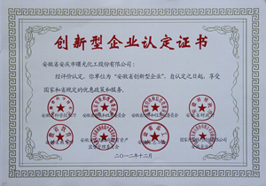 安徽省创新型企业